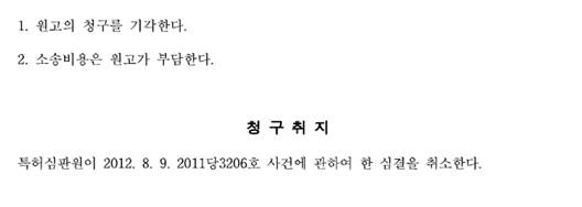 참고3.특허법원/ 중앙지법 등의 판결문