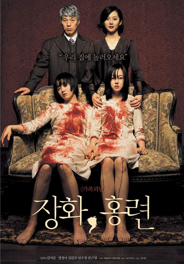 장화홍련 결과 화제 왜?