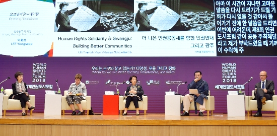 지난 2018 세계인권도시포럼 모습/사진=광주광역시