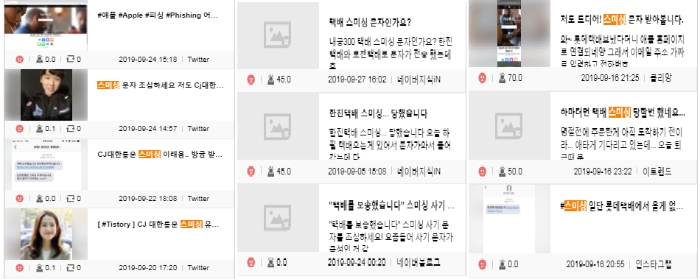 택배3사 스미싱 문자. 최근에도 계속 이어지고 있는 것으로 드러나 업계차원의 지속적인 대응과 소비자들의 주의가 필요한 것으로 나타났다.