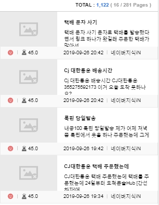 택배업계는 다른 업종과 달리 지식인 글이 많았다. 대부분 배송시기나 스미싱에 관한 글들이어서 택배업계는 소비자들과의 소통을 조금 더 늘려가야할 것으로 보인다.