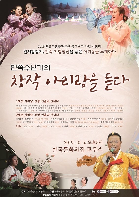 아리랑 통해 일제강점기 민족의 울분을 되새기다