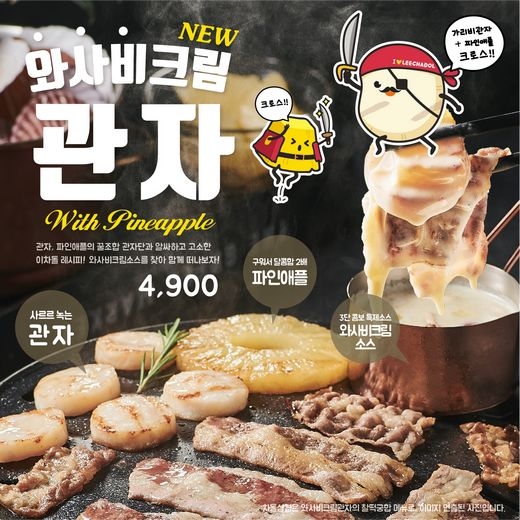 ‘낯설지만 익숙하게’…이색 조합으로 소비자 관심 끄는 외식업계