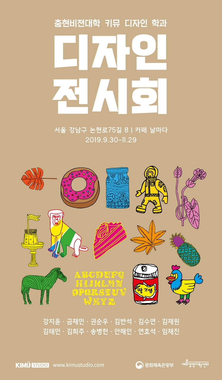 소셜 스타트업 키뮤스튜디오, 서번트 아티스트들과 디자인 전시회 개최