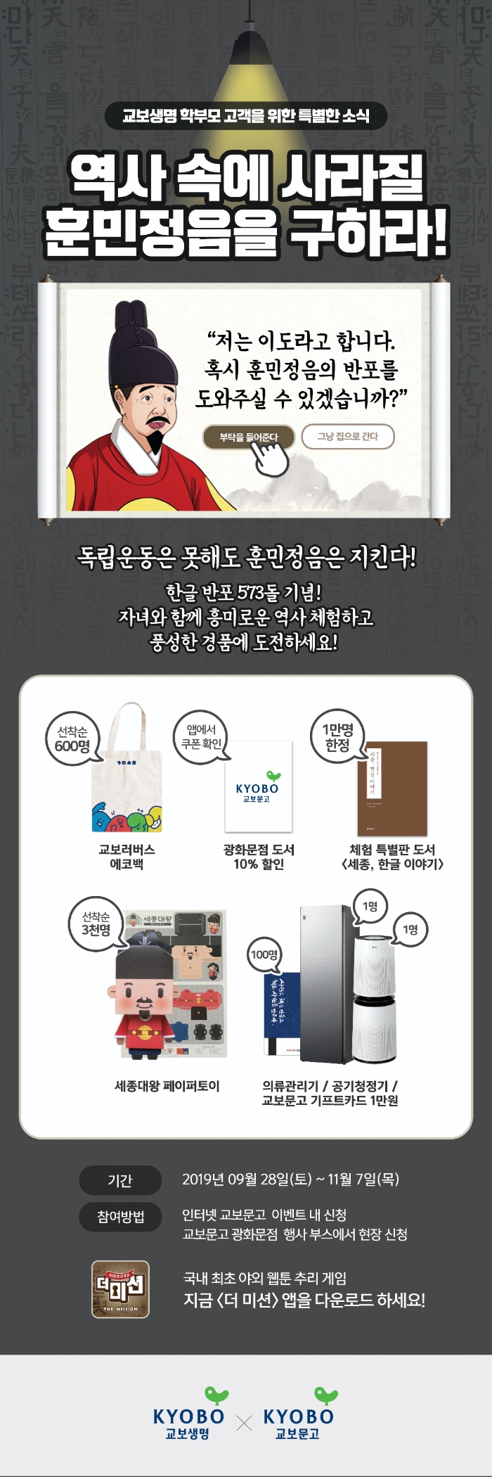 교보생명, 한글날 기념해 체험형 AR '뿌리 깊은 나무: 광화문 편' 선봬