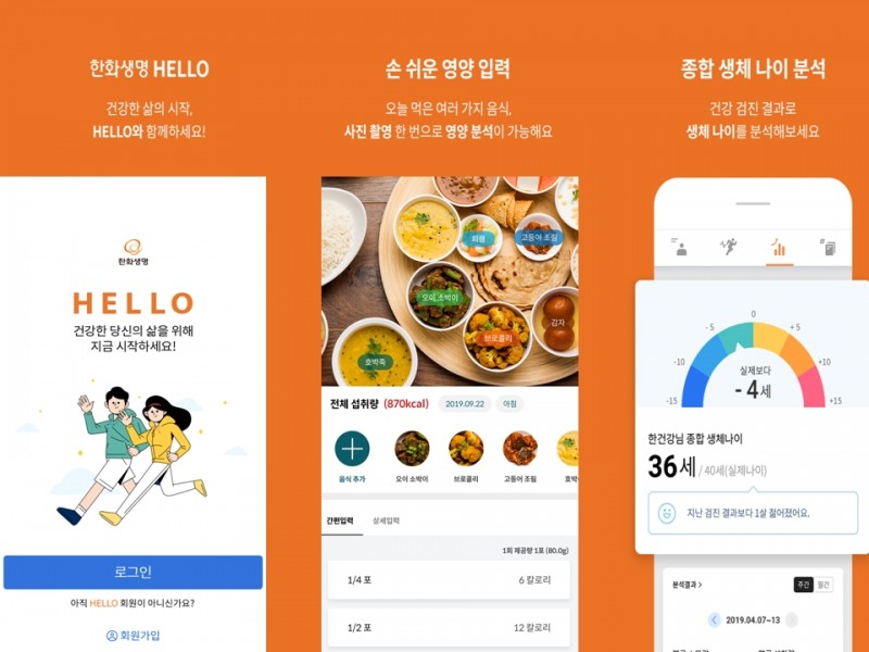 한화생명, '건강 Life' 챙기는 모바일 앱 출시