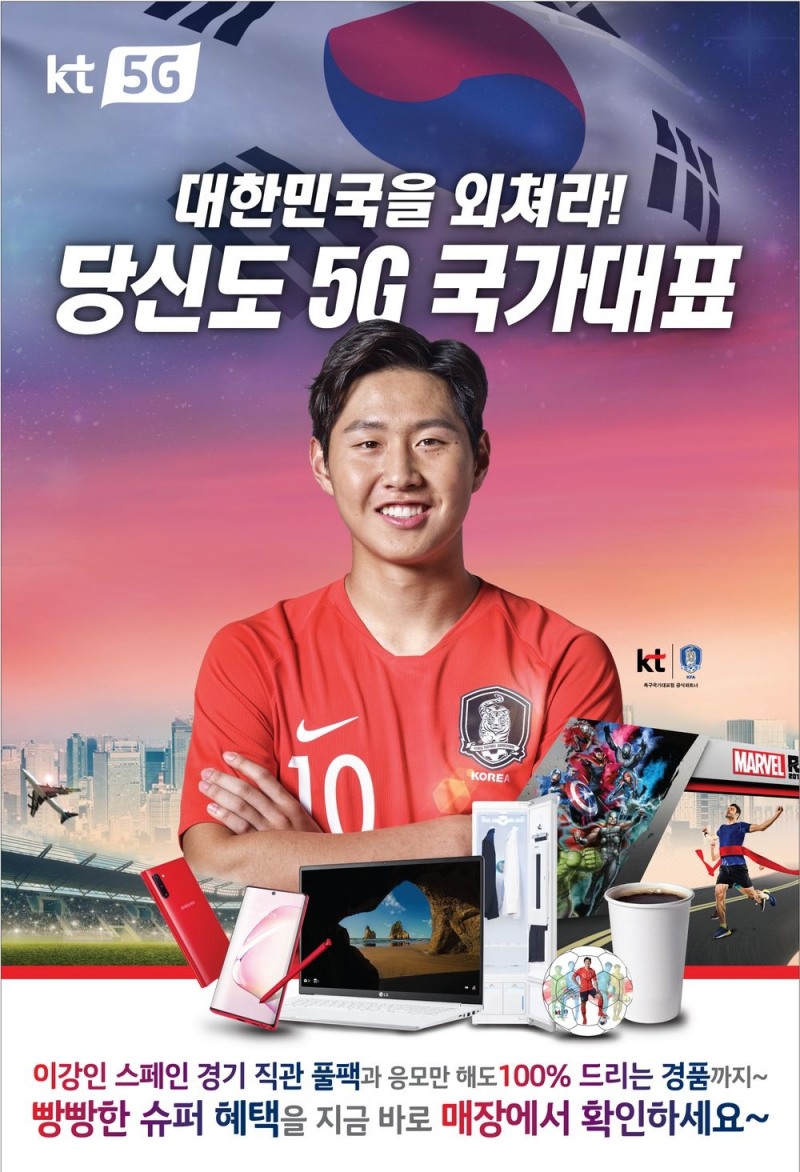KT, 10월 한달간 이강인 선수·2022 월드컵 예선 응원 역대급 5G 이벤트 진행