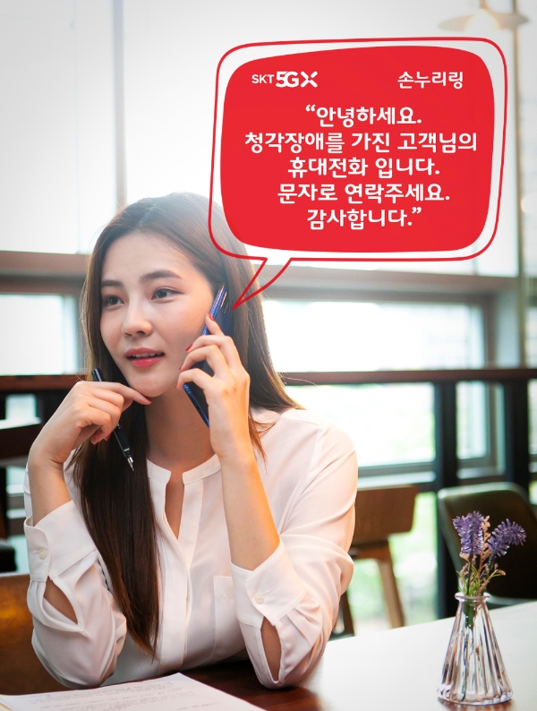 SKT, 청각장애인 통화 불편 개선 '손누리링' 공개