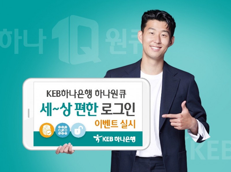 이미지 제공 = KEB하나은행