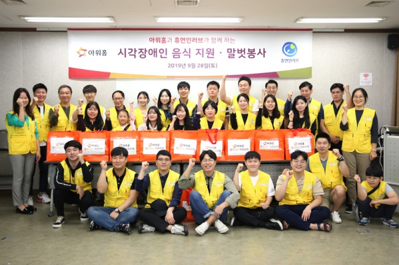 아워홈, 시각장애인 위한 '행복나눔 기프트백' 봉사 진행