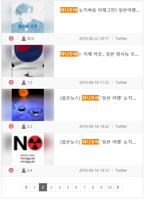 하나투어 홍보문구 비판 누리꾼 글들. 본지 빅데이터 프로그램 화면 캡처.