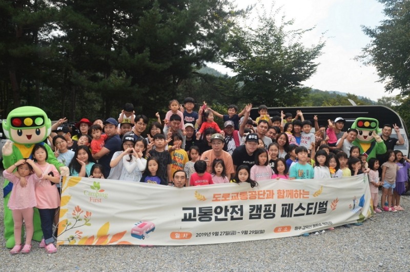 지난 27일부터 2박 3일간 강원도 원주 감악산 캠핑숲에서 도로교통공단이 ‘교통안전 캠핑 페스티벌’을 개최했다./사진제공 = 도로교통공단