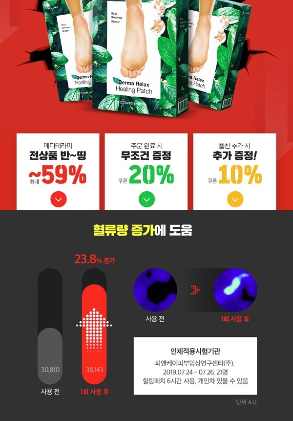 포토 : 힐링패치