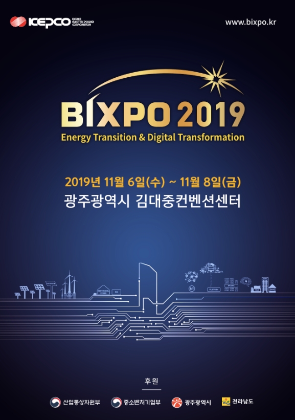 2019 빛가람 국제 전력기술 엑스포, 11월 6일 개최