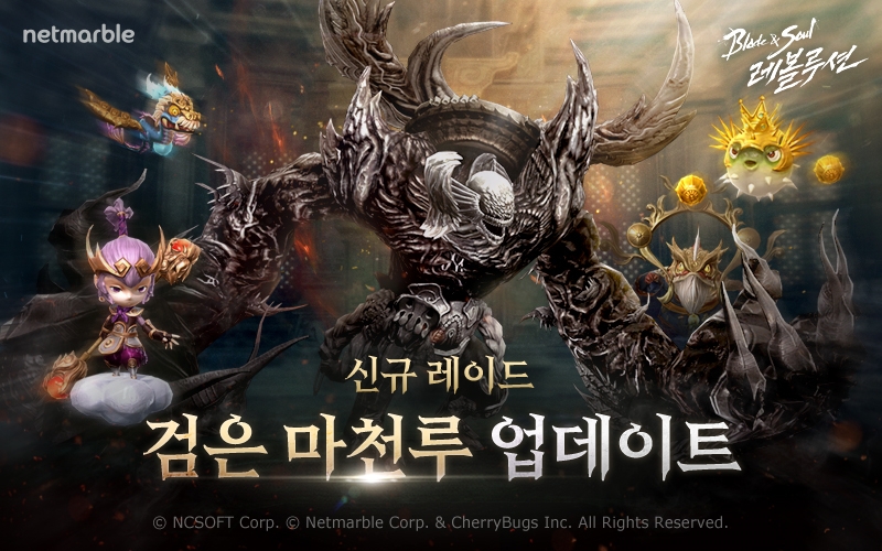 넷마블, '블레이드&소울 레볼루션' 신규 레이드 던전 등 업데이트 실시