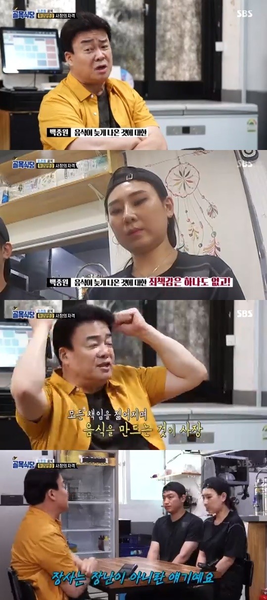 SBS=백종원의골목식당캡처