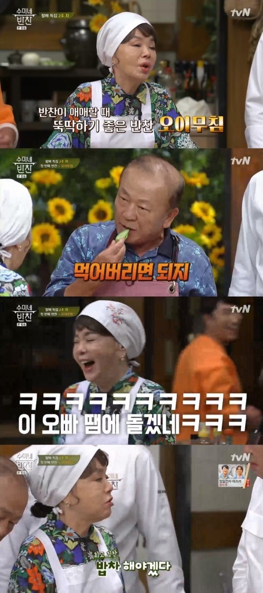 tvN수미네반찬방송캡처