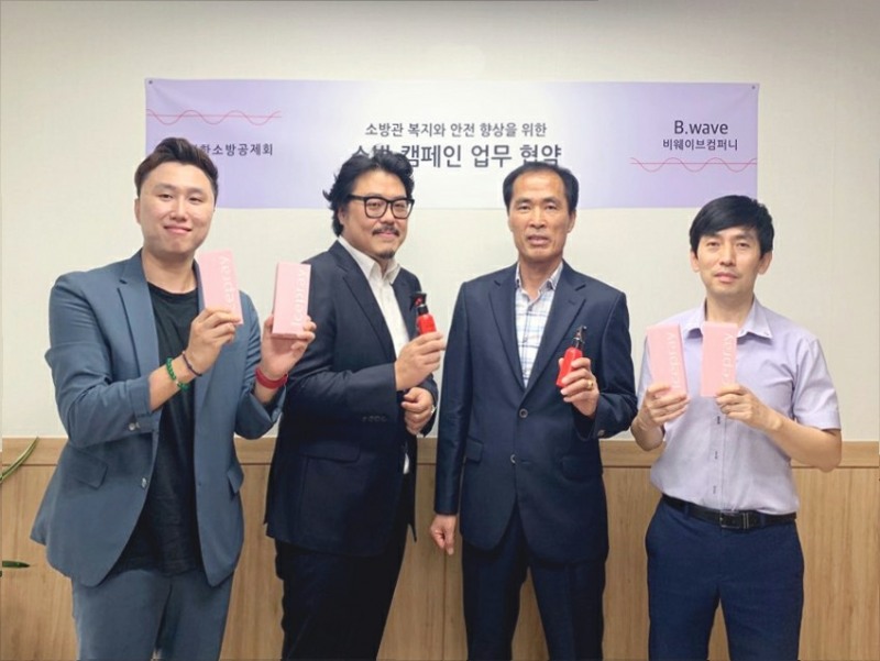 비웨이브컴퍼니, 대한소방공제회 소방 캠페인 MOU 체결