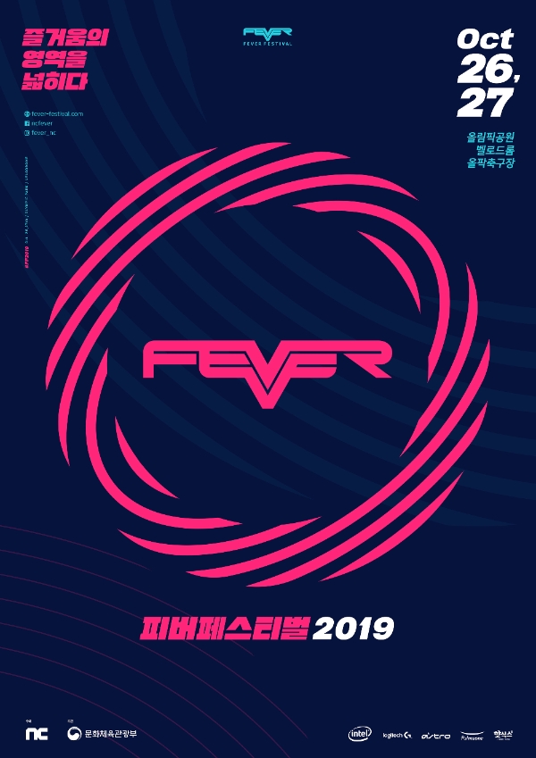 [이슈] 티켓링크, 엔씨소프트 '피버 페스티벌 2019' 티켓 단독 판매