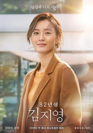 영화82년생김지영포스터