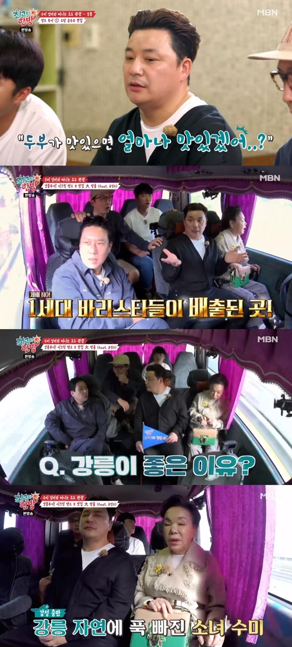 사진=MBN최고의한방