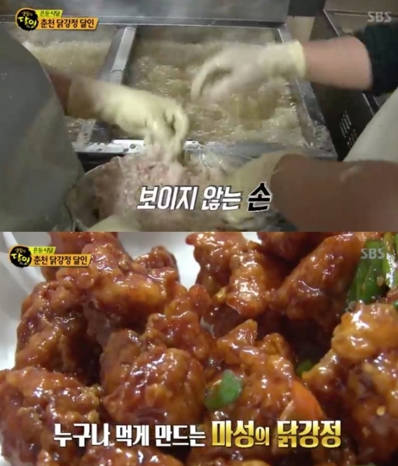 춘천 닭강정 (사진=SBS 캡처)