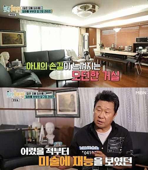 사진=MBN모던패밀리방송캡처