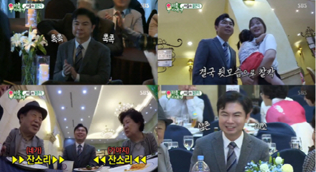 SBSTV미운우리새끼방송캡처