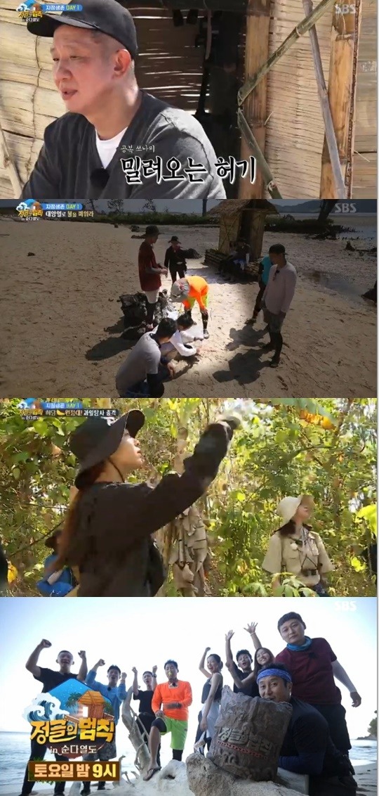 SBS정글의법칙캡처