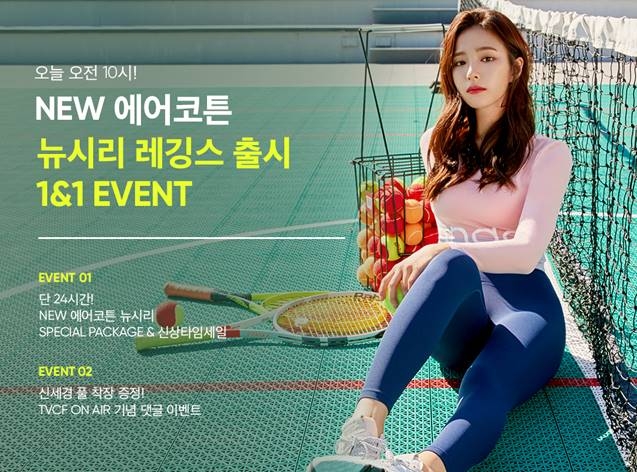 ‘신세경 레깅스 화보’ 속 그 레깅스, 24시간 타임 세일