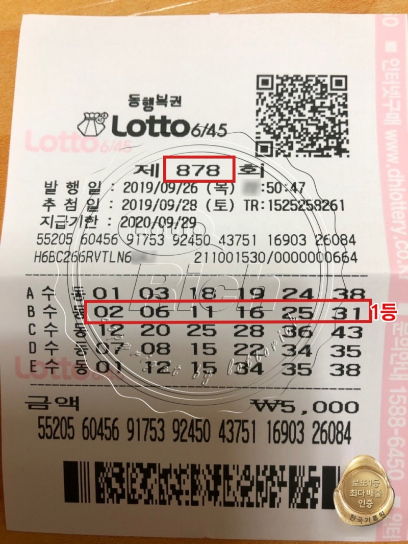 로또 1등 당첨자 후기 감동… “우리가족 다 모여서 살게 됐어요!”