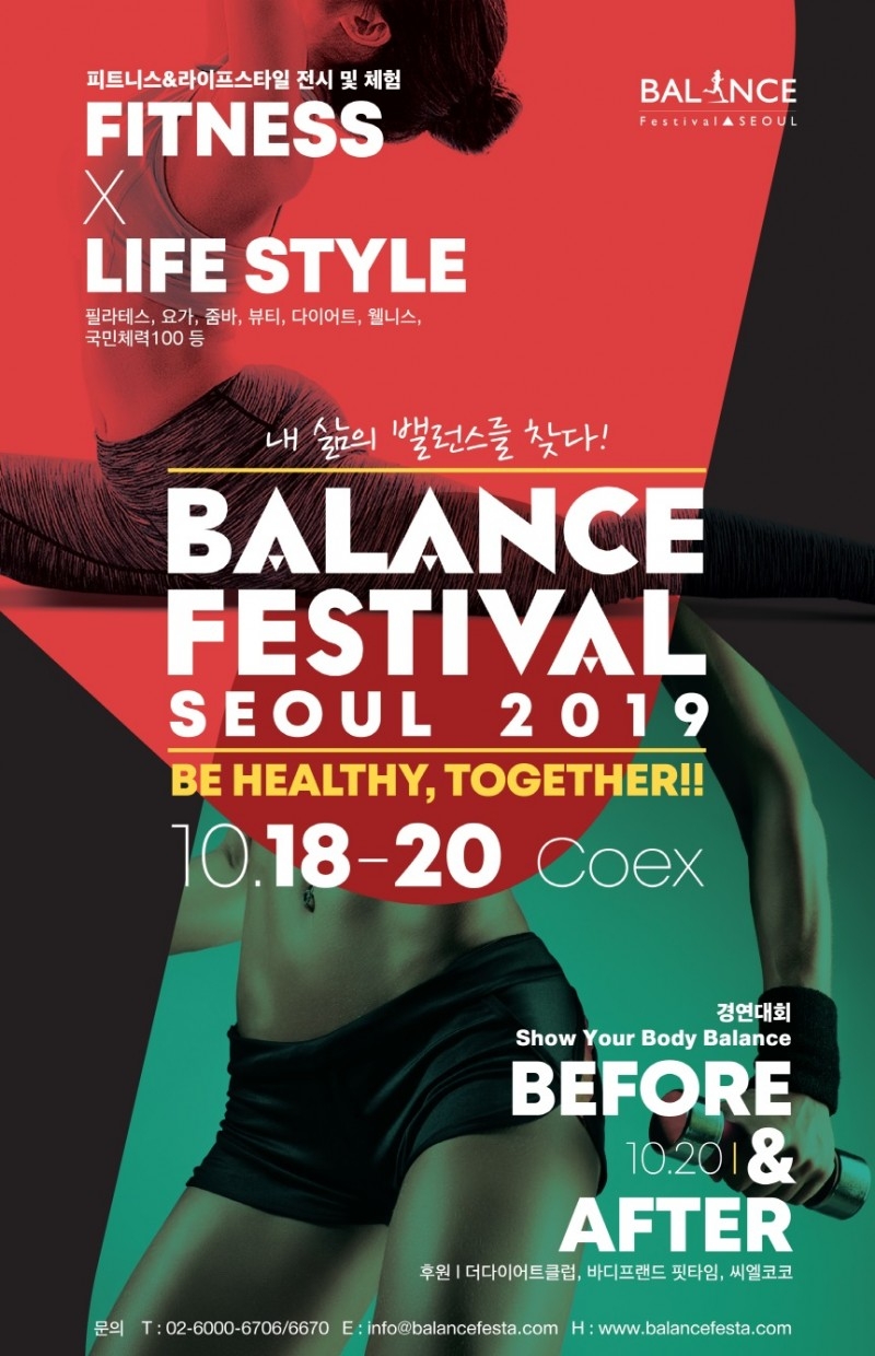 일반인·아마추어 비포앤에프터 바디핏 경연대회 개최