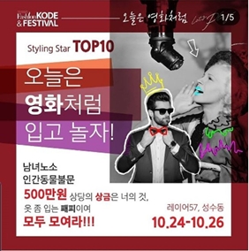 ‘2020 S/S 패션코드&페스티벌’ 이벤트 참여하고 상금 받자