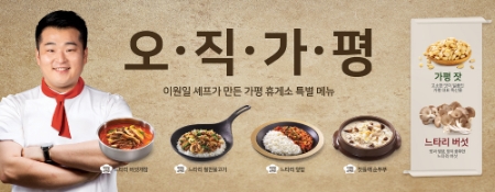 이미지 제공 = SPC삼립