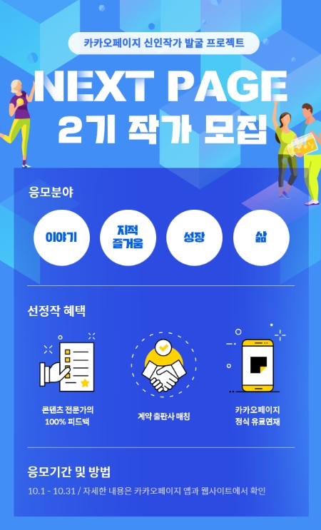 이미지 제공 = 카카오페이지