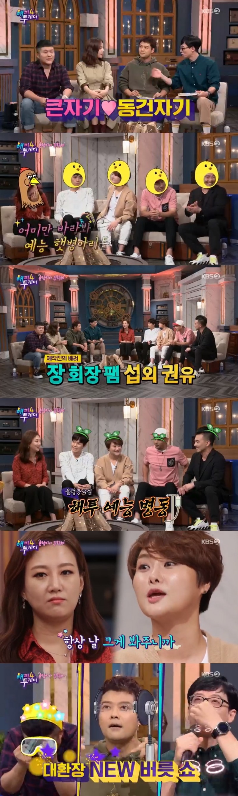 사진=KBS2