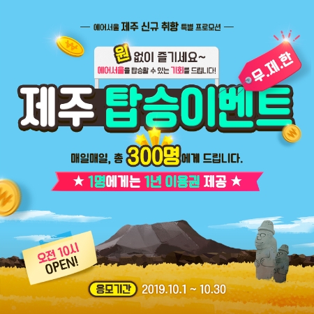 이미지 제공 = 에어서울