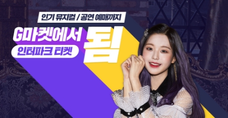 이미지 제공 = G마켓