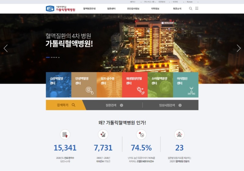 가톨릭혈액병원, 홈페이지 오픈