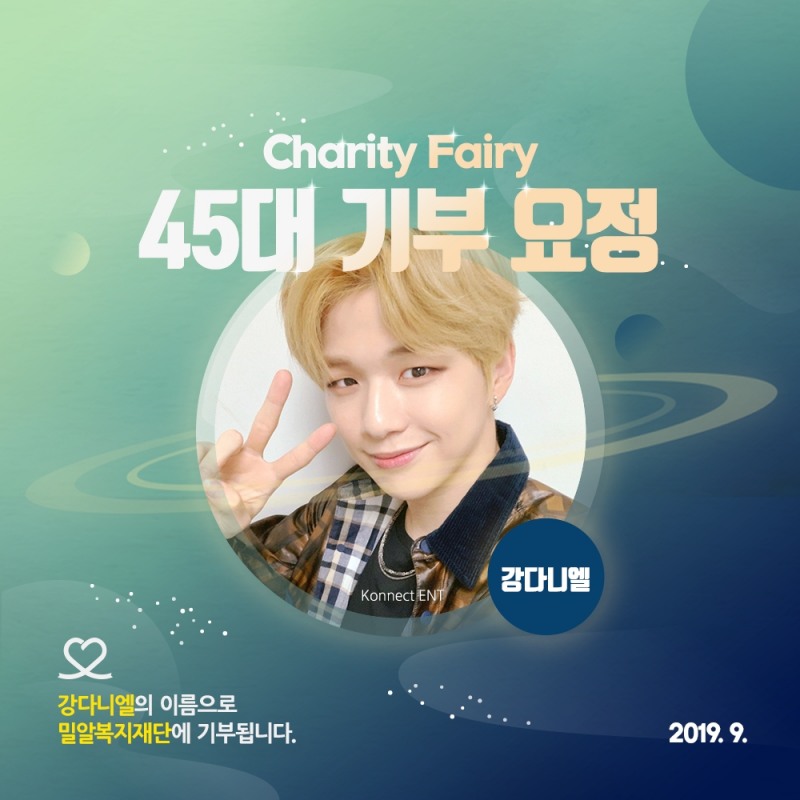 부동의 1위 기부요정 강다니엘, 전속계약 분쟁 해결... 공식 팬클럽 '다니티' 1기 모집