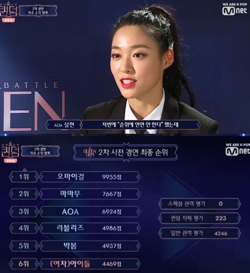 사진=엠넷퀸덤방송캡처