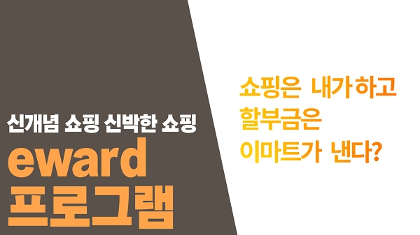 포토 : 이마트
