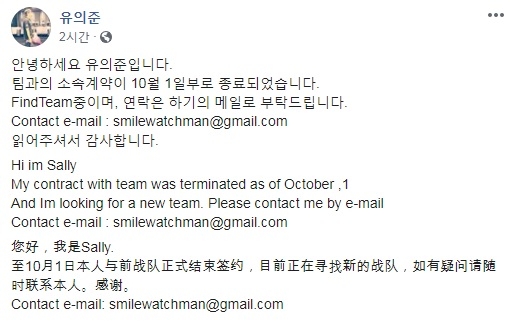 새로운 팀을 구한다고 글을 올린 유의준 전 샌드박스 게이밍 감독.