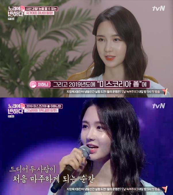 이하늬가노래에반하다에출연했다tvN화면캡처