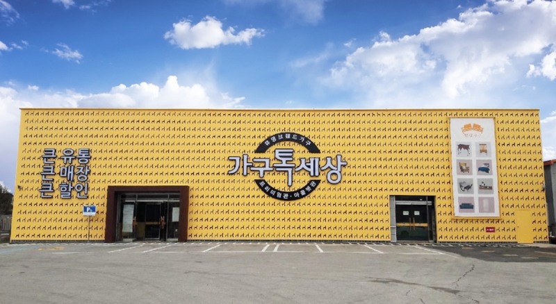 사진=가구톡세상