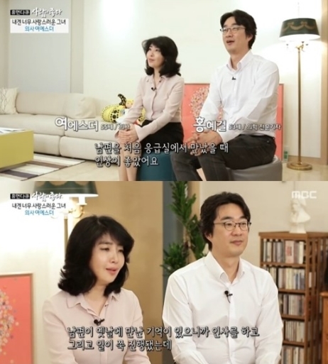 여에스더 (사진=MBC 캡처 화면)