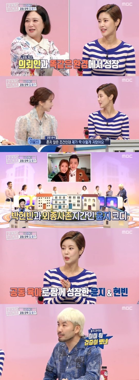 '구해줘홈즈'(사진=MBC캡처)