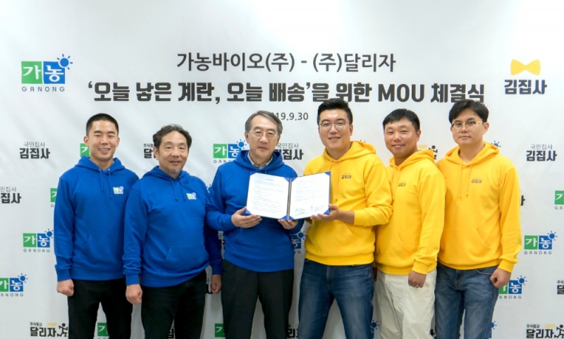 가농바이오-김집사, 국내최초 '계란 당일 배송'을 위한 MOU 체결