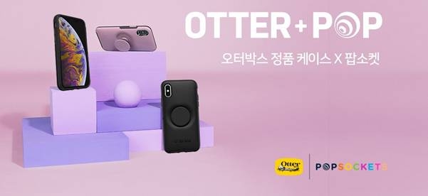 팝소켓코리아, 스마트폰 그립 케이스 ‘오터팝 케이스’ 첫 출시