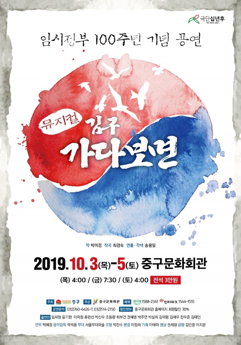 ‘팔방미인’ 윤기원X박신우 뮤지컬 ‘김구, 가다보면’ 출연